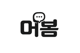 머봄