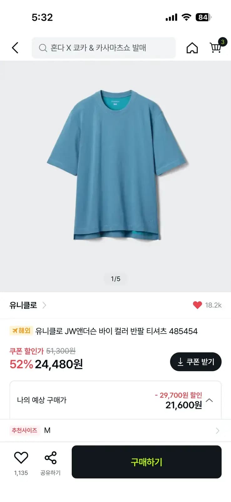 유니클로 JW앤더슨 바이 컬러 반팔 티셔츠