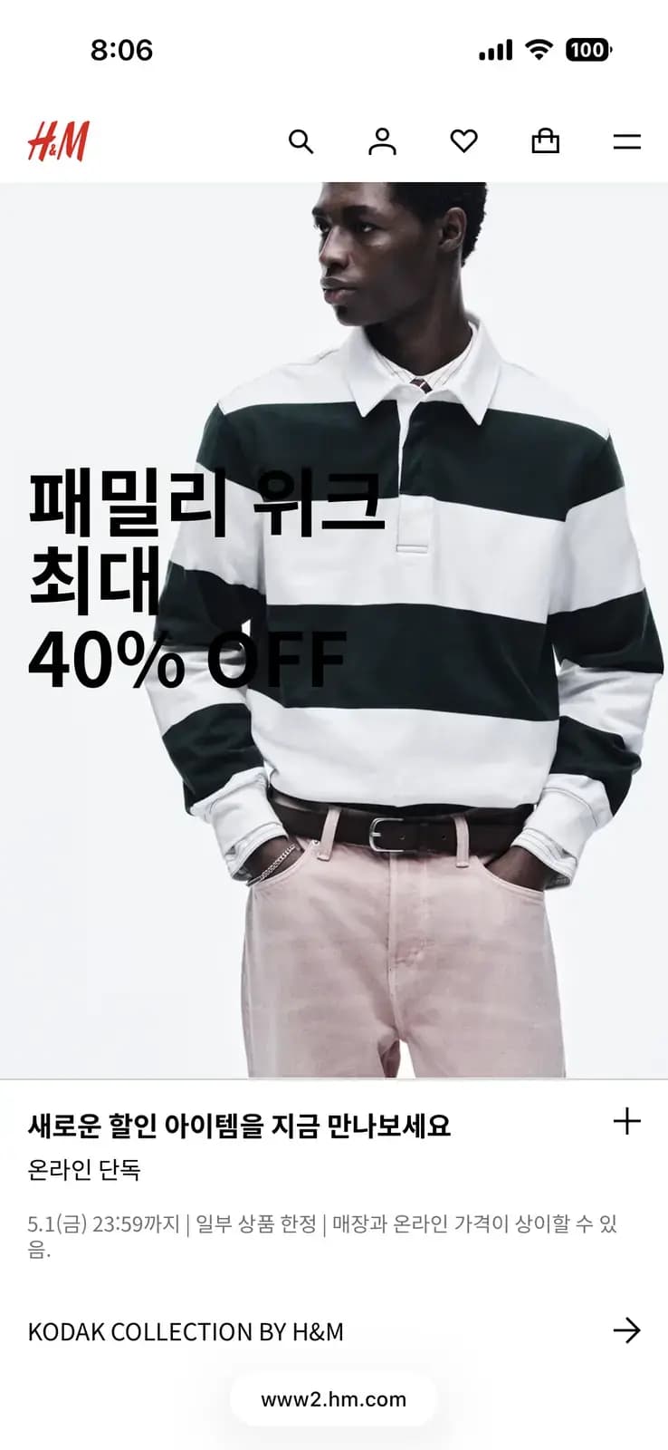 흐앤므 최대 40% 패밀리세일