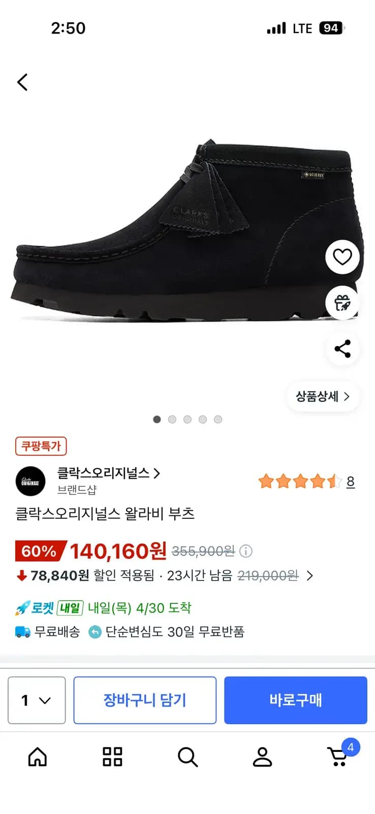 쿠팡 클락스 왈라비 부츠